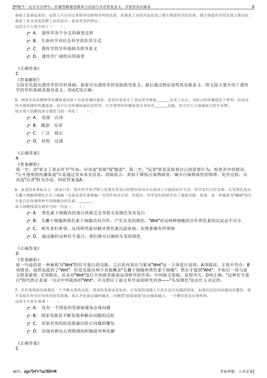 2023年河南南阳产业投资集团招聘笔试冲刺题（带答案解析）.pdf_第2页