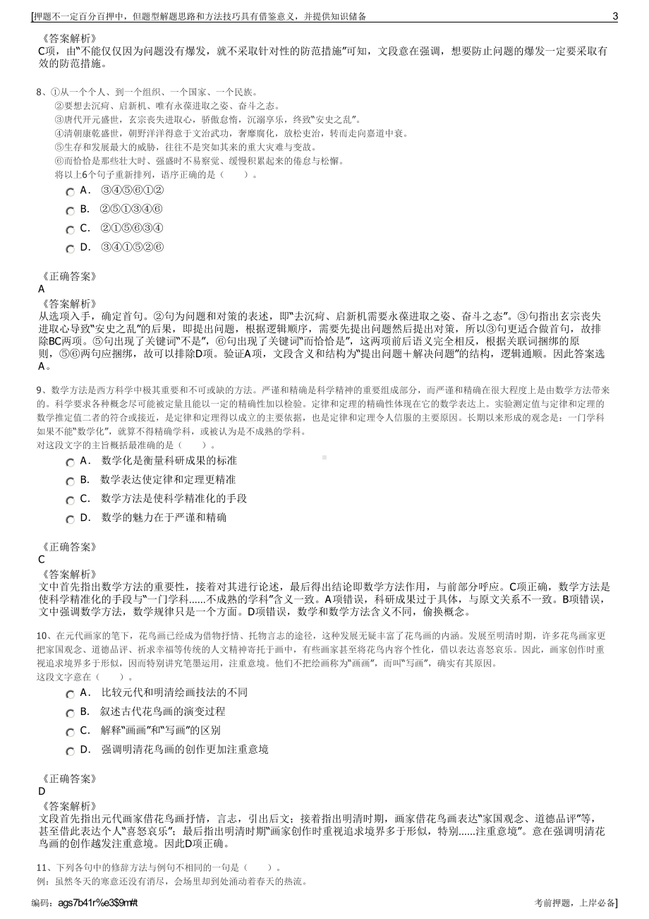 2023年河南南阳产业投资集团招聘笔试冲刺题（带答案解析）.pdf_第3页