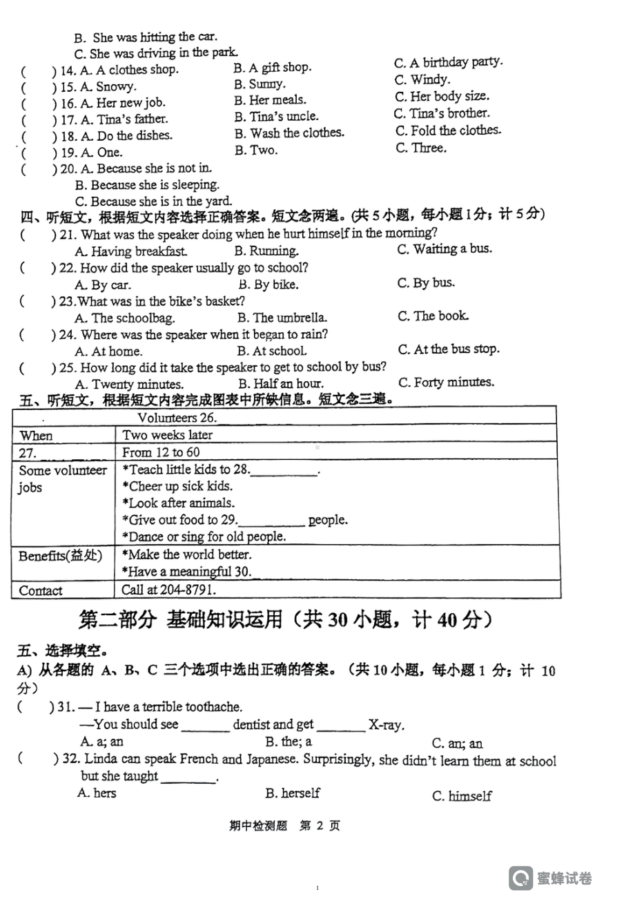 四川省成都市郫都区2022-2023学年八年级下学期期中考试英语试题 - 副本.pdf_第2页