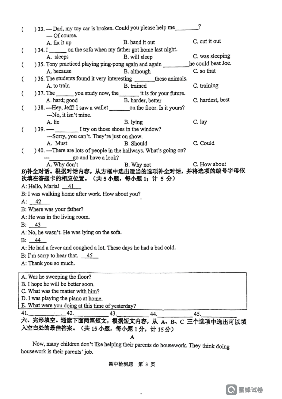 四川省成都市郫都区2022-2023学年八年级下学期期中考试英语试题 - 副本.pdf_第3页