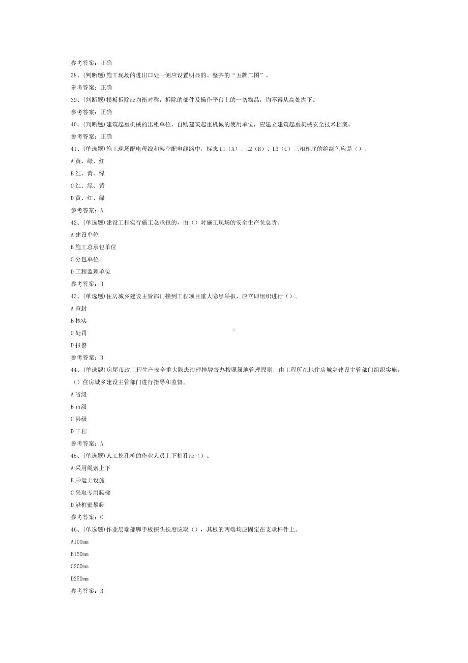 建筑安全员C证模拟考试题库试卷一含解析.docx_第3页