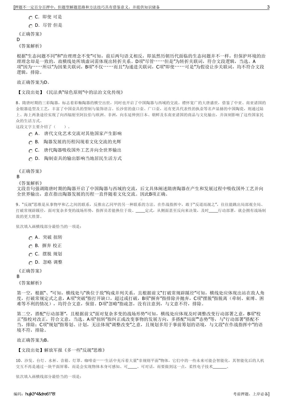 2023年甘肃第五建设集团公司招聘笔试冲刺题（带答案解析）.pdf_第3页