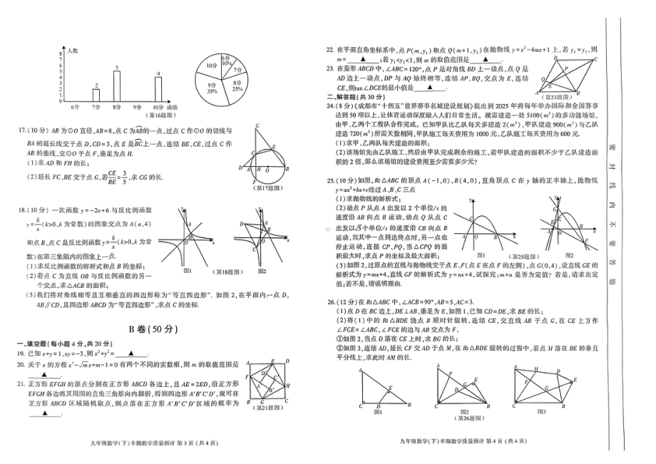 2023年四川省成都市金牛区中考二模数学试题 - 副本.pdf_第2页