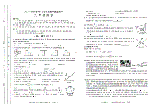 2023年四川省成都市金牛区中考二模数学试题 - 副本.pdf