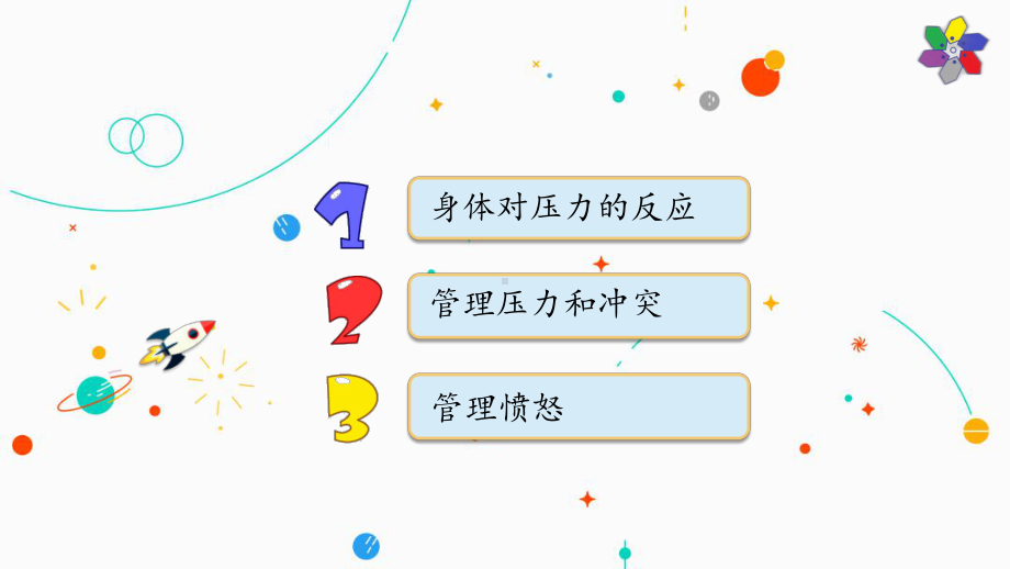 (2021新版)4-6学会管理和控制自己-教科版科学五年级上册课件.pptx_第2页