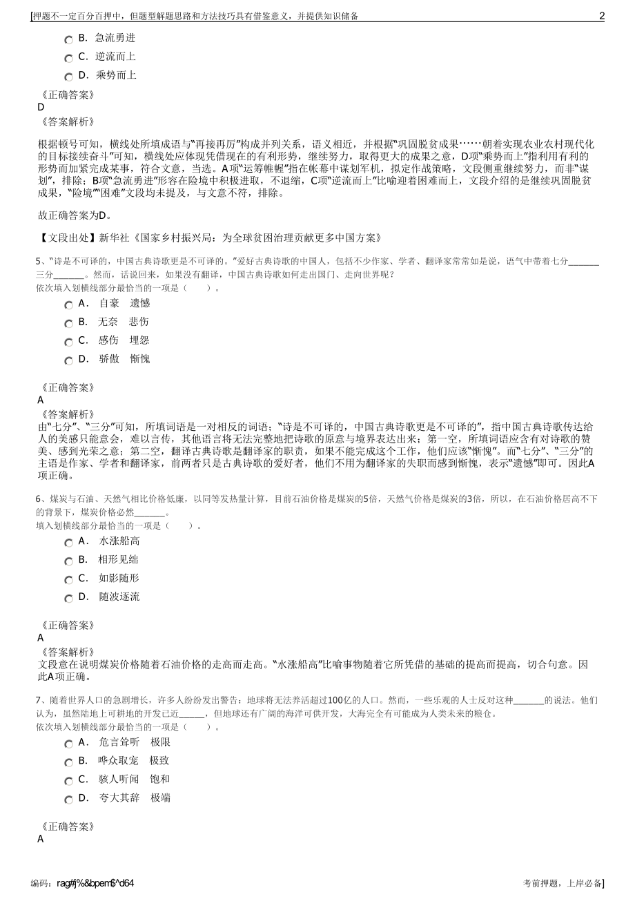 2023年山西八建集团有限公司招聘笔试冲刺题（带答案解析）.pdf_第2页