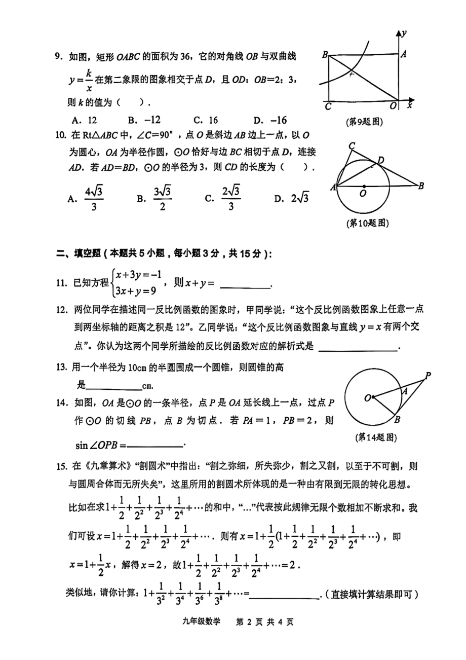 广东省江门市新会区2022-2023学年九年级下学期第一次模拟考试数学试题 - 副本.pdf_第2页