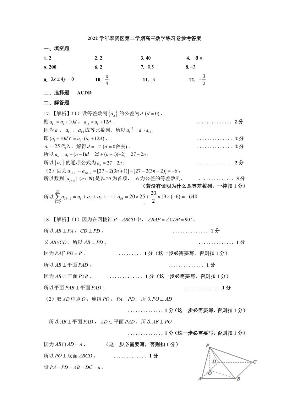 2023届奉贤高三二模数学参评.docx_第1页