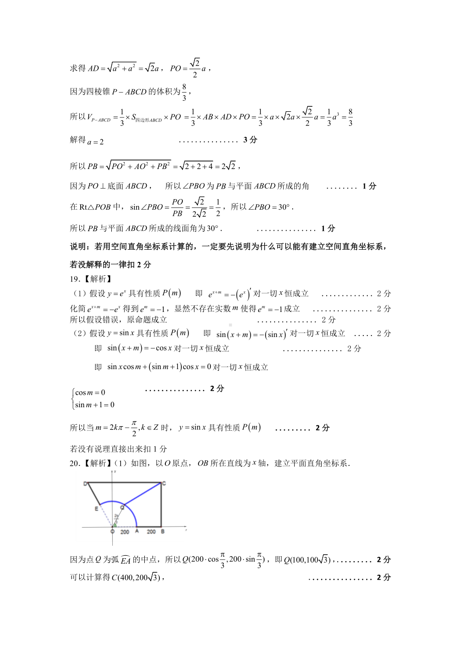 2023届奉贤高三二模数学参评.docx_第2页