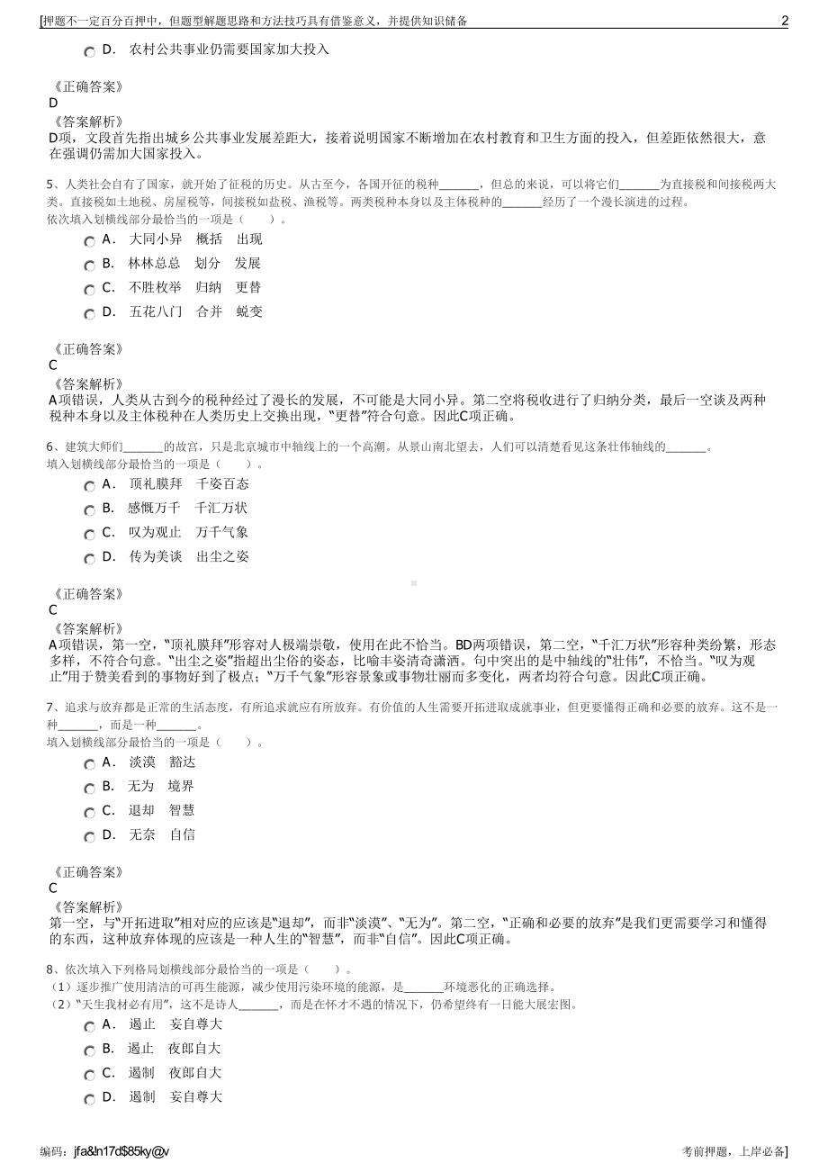 2023年山西锦兴能源有限公司招聘笔试冲刺题（带答案解析）.pdf_第2页