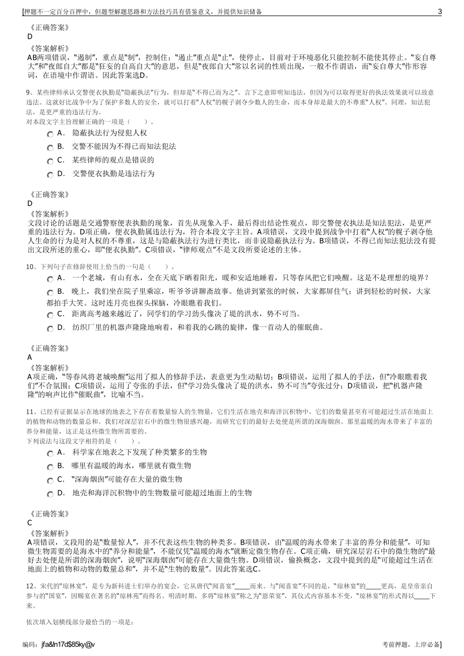 2023年山西锦兴能源有限公司招聘笔试冲刺题（带答案解析）.pdf_第3页