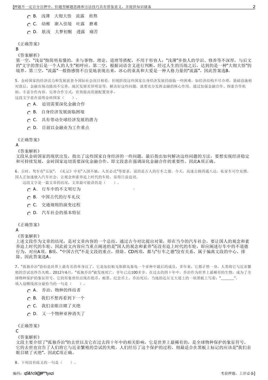 2023年东方航空物流有限公司招聘笔试冲刺题（带答案解析）.pdf_第2页