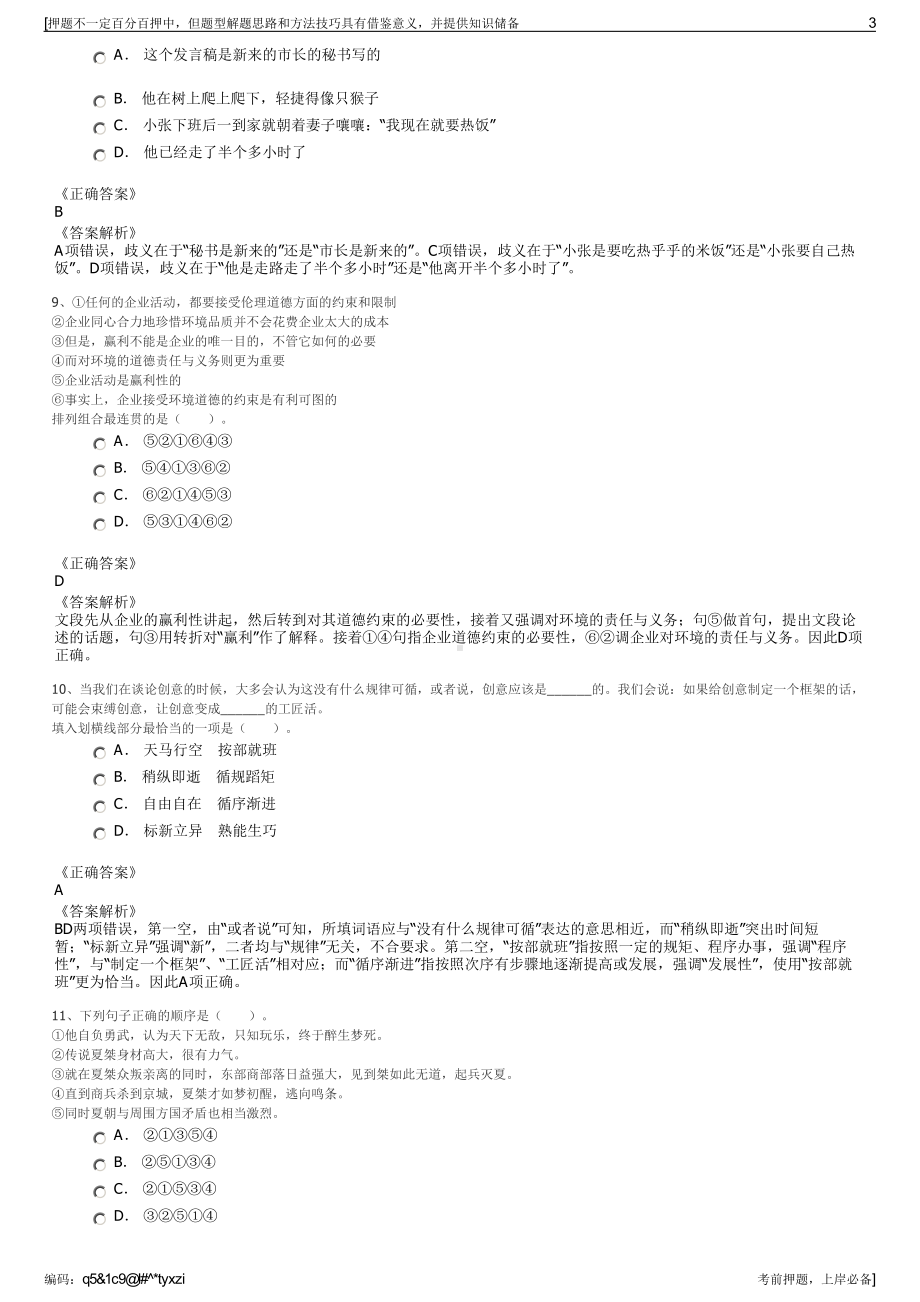 2023年东方航空物流有限公司招聘笔试冲刺题（带答案解析）.pdf_第3页