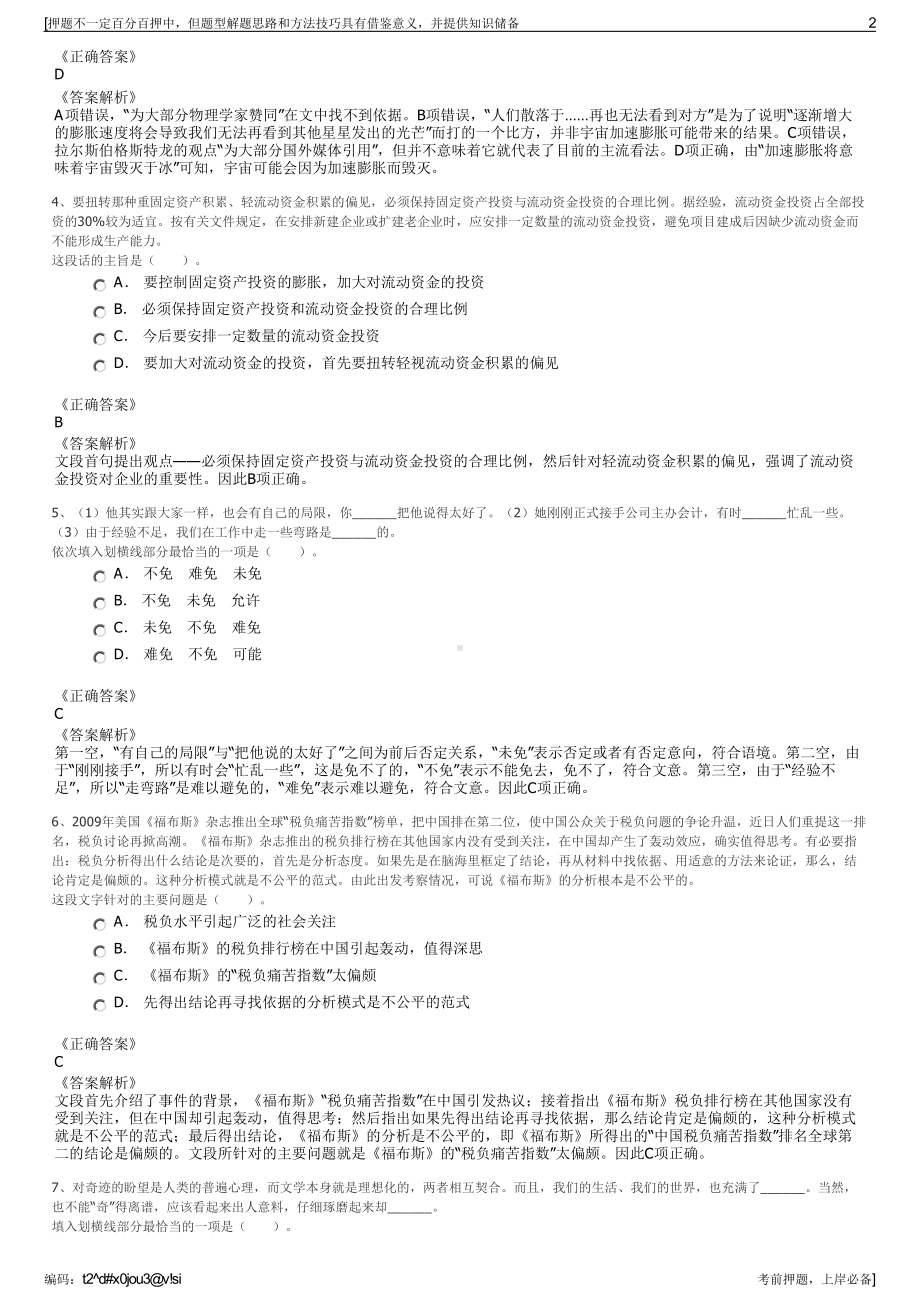 2023年安徽安振产业投资集团招聘笔试冲刺题（带答案解析）.pdf_第2页