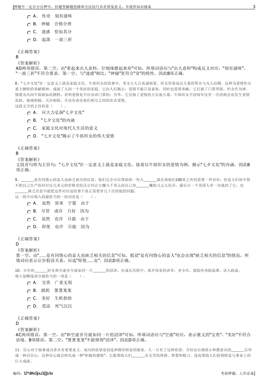 2023年安徽安振产业投资集团招聘笔试冲刺题（带答案解析）.pdf_第3页