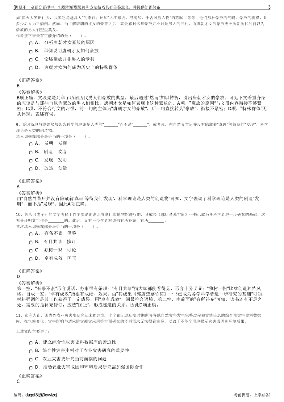 2023年中国通信服务重庆公司招聘笔试冲刺题（带答案解析）.pdf_第3页