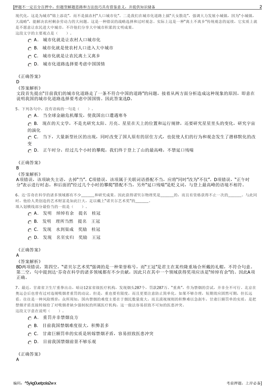 2023年山西猛虎保安服务集团招聘笔试冲刺题（带答案解析）.pdf_第2页