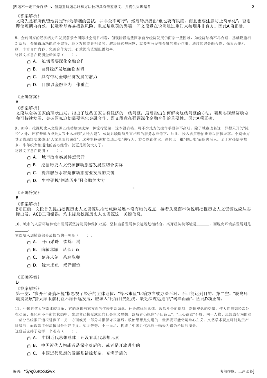 2023年山西猛虎保安服务集团招聘笔试冲刺题（带答案解析）.pdf_第3页