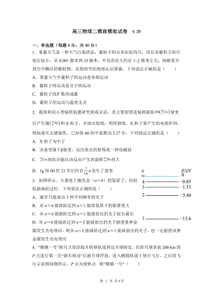 2023届江苏省南京市临江高级中学高三下学期二模前模拟考试物理试卷 - 副本.pdf