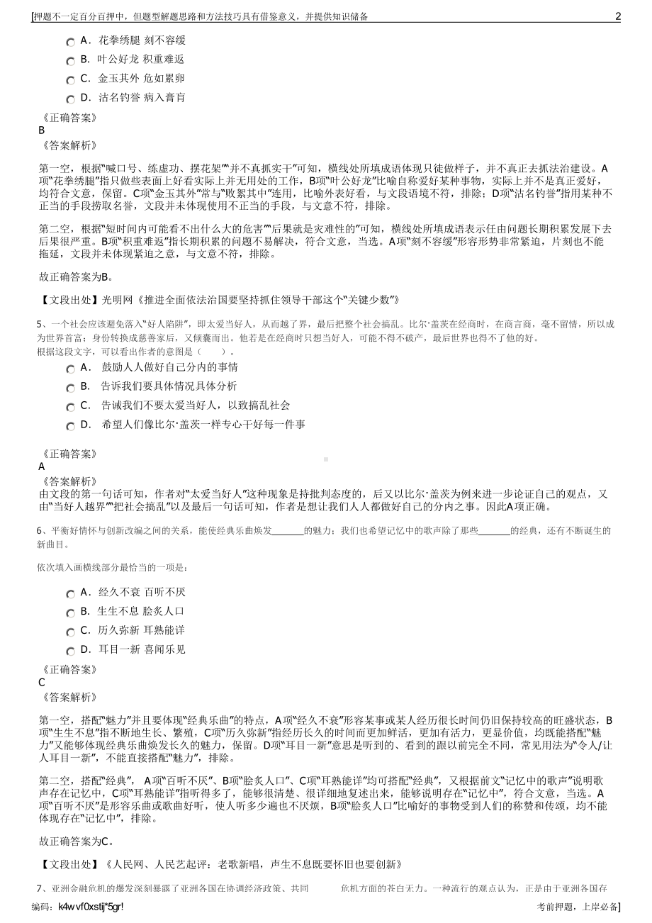 2023年安徽潜山市自来水公司招聘笔试冲刺题（带答案解析）.pdf_第2页