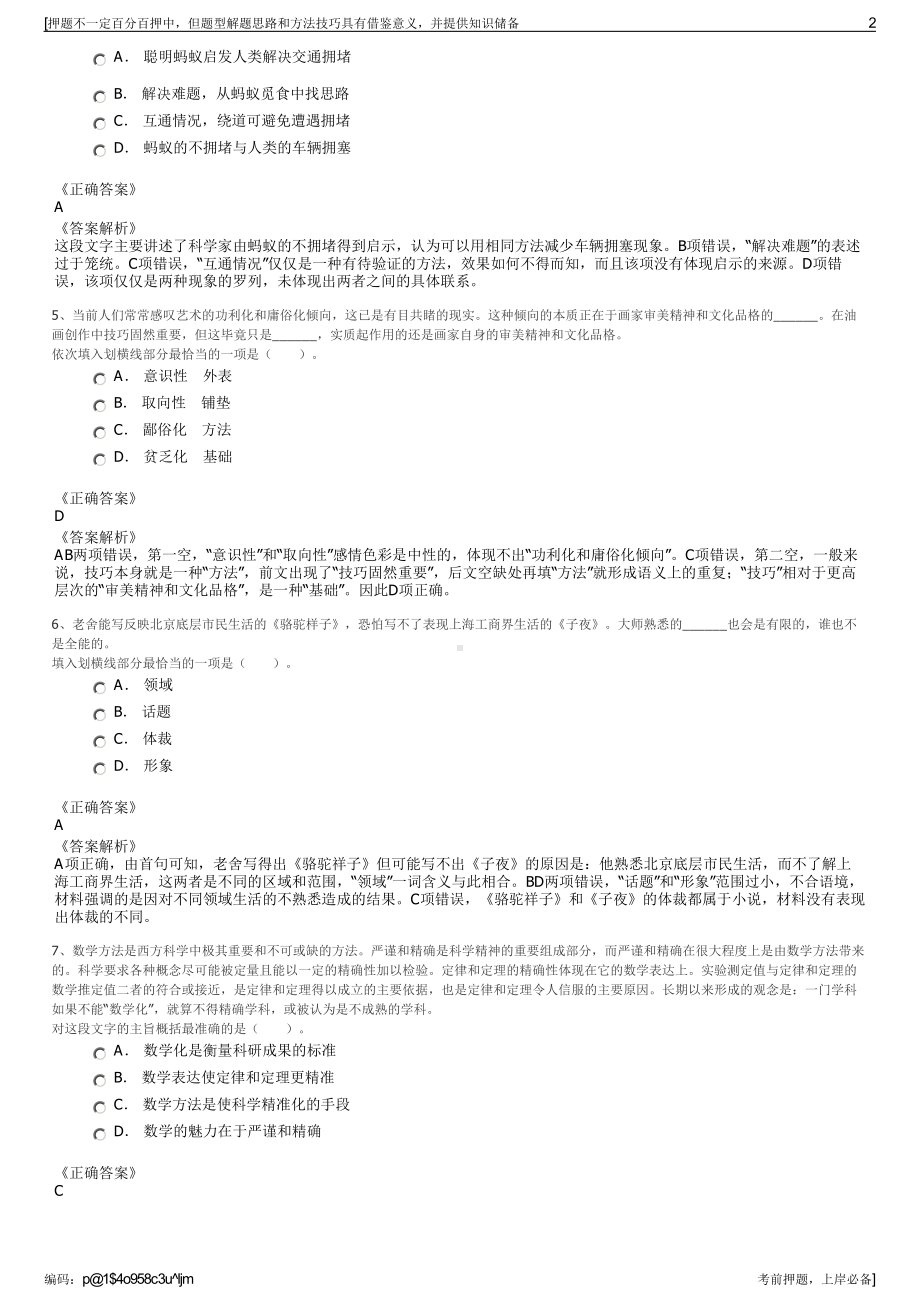 2023年北京光大科技有限公司招聘笔试冲刺题（带答案解析）.pdf_第2页