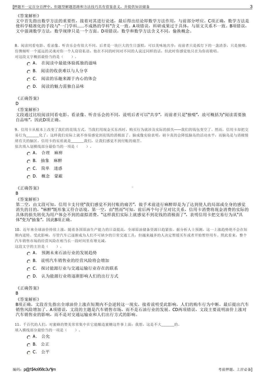 2023年北京光大科技有限公司招聘笔试冲刺题（带答案解析）.pdf_第3页