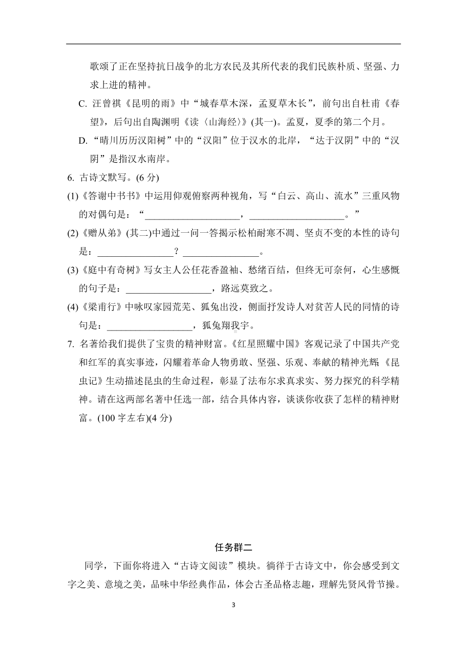 部编版语文八年级上册第四单元学情评估（含答案）.doc_第3页