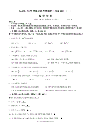 上海市杨浦区2023届中考二模数学试卷+答案.pdf