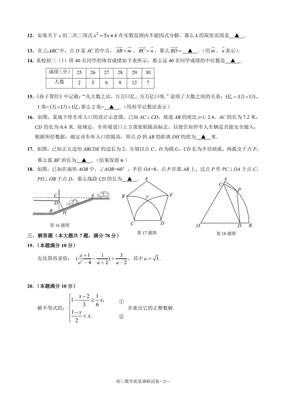 上海市杨浦区2023届中考二模数学试卷+答案.pdf_第2页