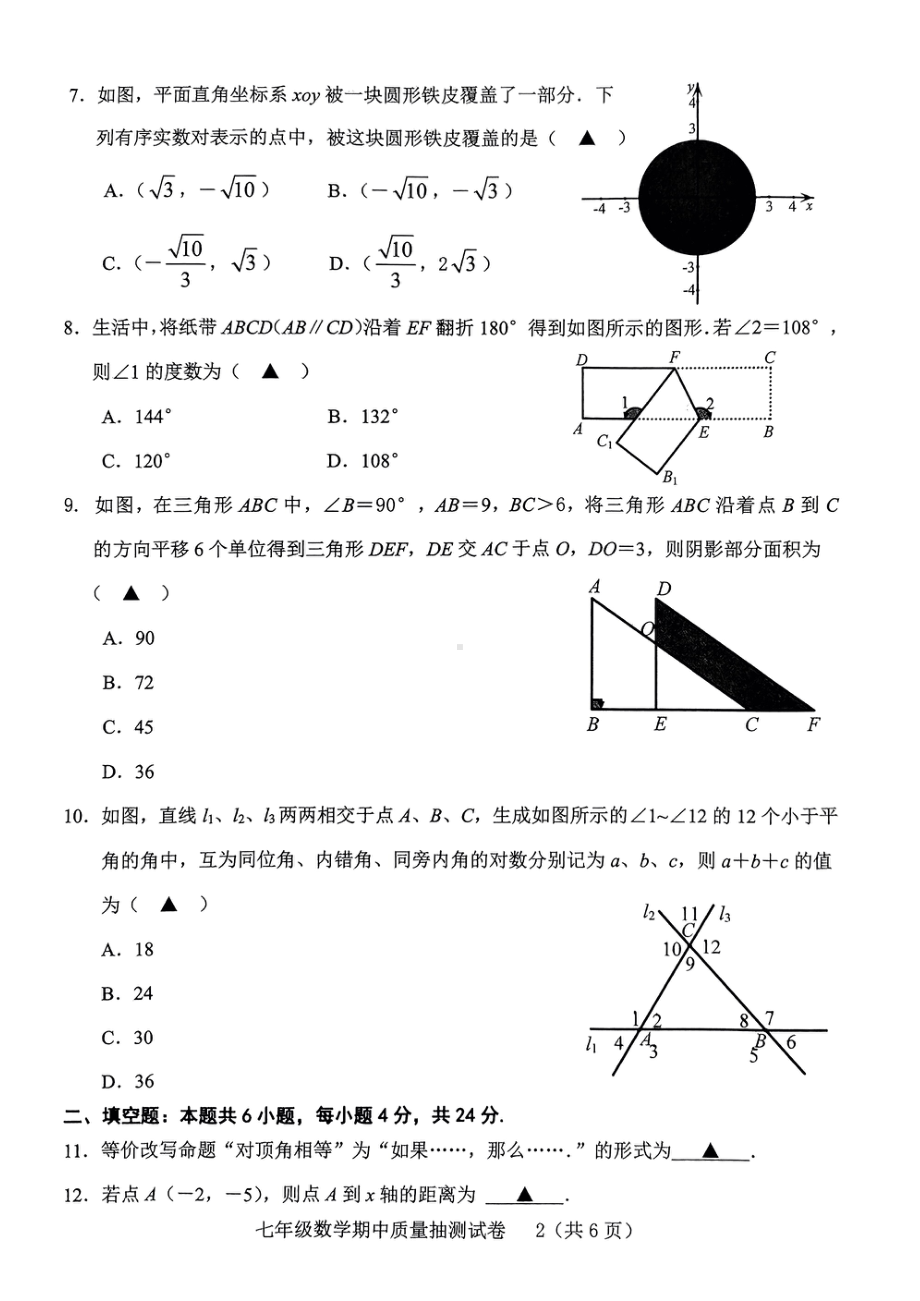 福建省龙岩市新罗区2022-2023学年七年级下学期4月期中数学试题 - 副本.pdf_第2页