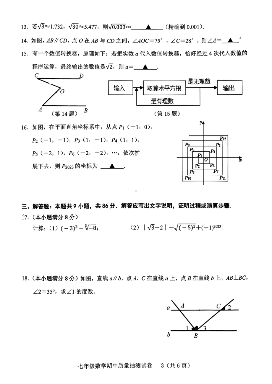 福建省龙岩市新罗区2022-2023学年七年级下学期4月期中数学试题 - 副本.pdf_第3页