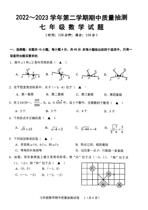 福建省龙岩市新罗区2022-2023学年七年级下学期4月期中数学试题 - 副本.pdf