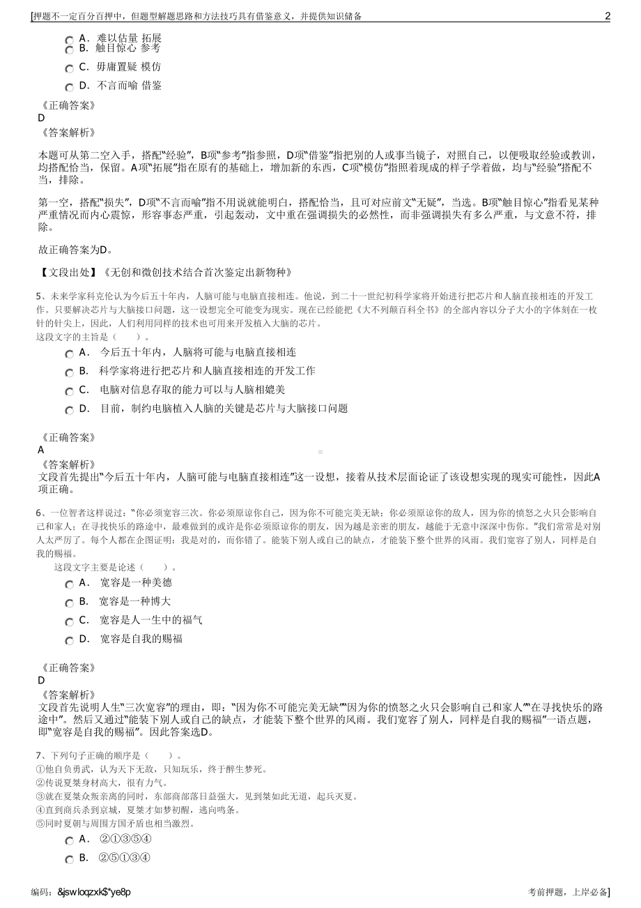 2023年浙江湖州长兴城投集团招聘笔试冲刺题（带答案解析）.pdf_第2页