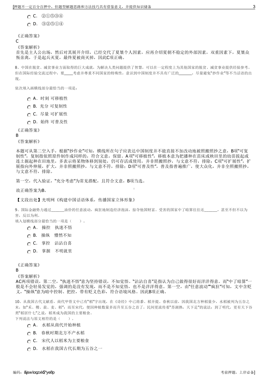 2023年浙江湖州长兴城投集团招聘笔试冲刺题（带答案解析）.pdf_第3页