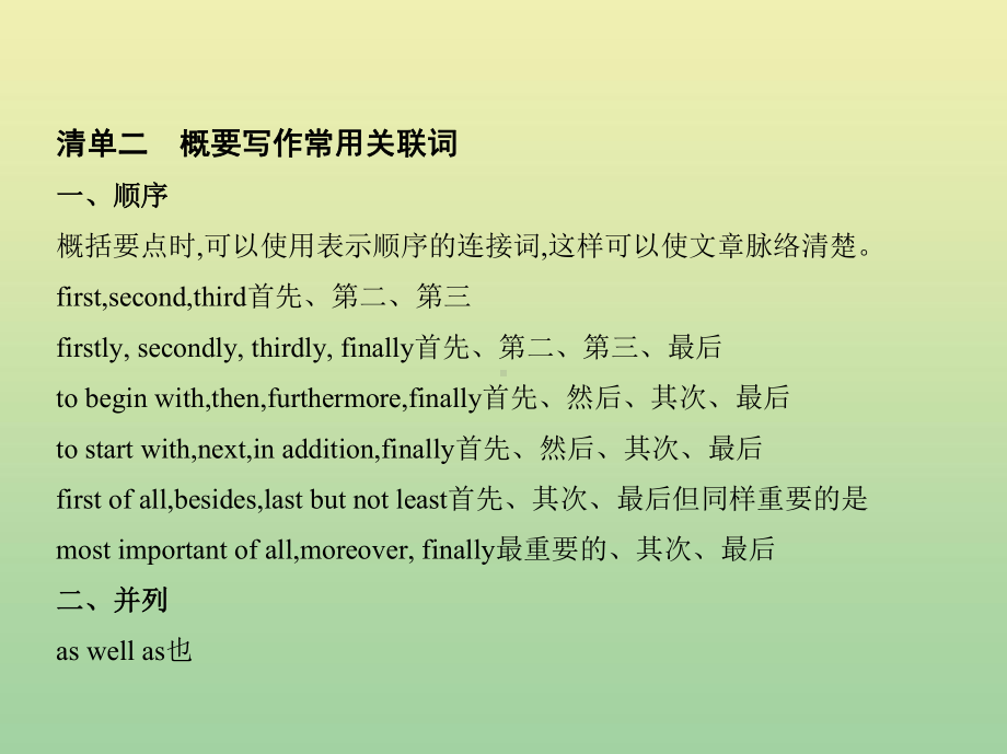 (5年高考3年模拟A版)浙江省2020年高考英语总复习专题十七概要写作课件.pptx_第3页