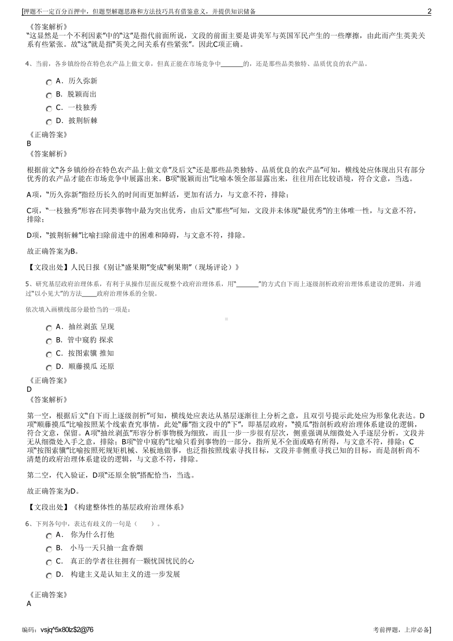 2023年中国外运长江有限公司招聘笔试冲刺题（带答案解析）.pdf_第2页