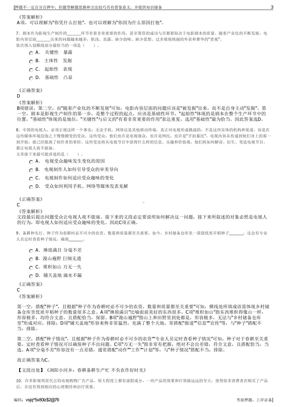 2023年中国外运长江有限公司招聘笔试冲刺题（带答案解析）.pdf_第3页