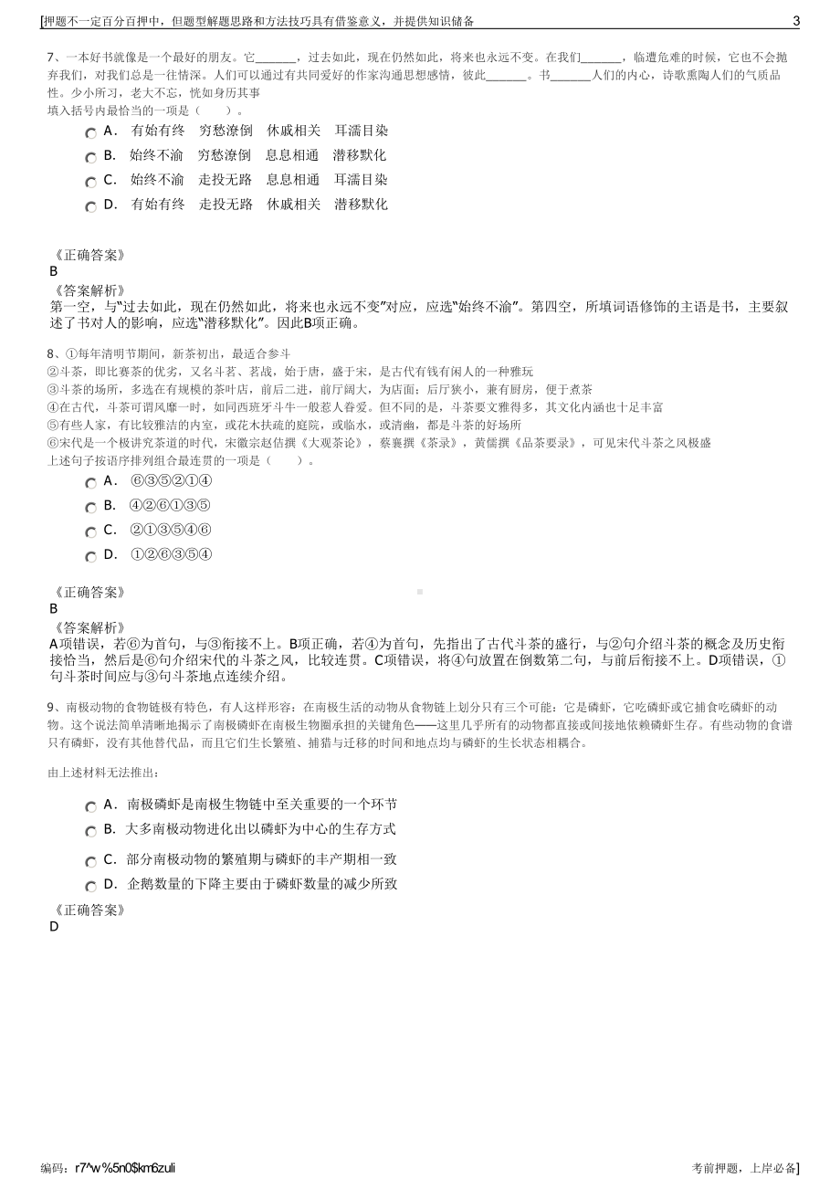 2023年山东汶上开元控股集团招聘笔试冲刺题（带答案解析）.pdf_第3页