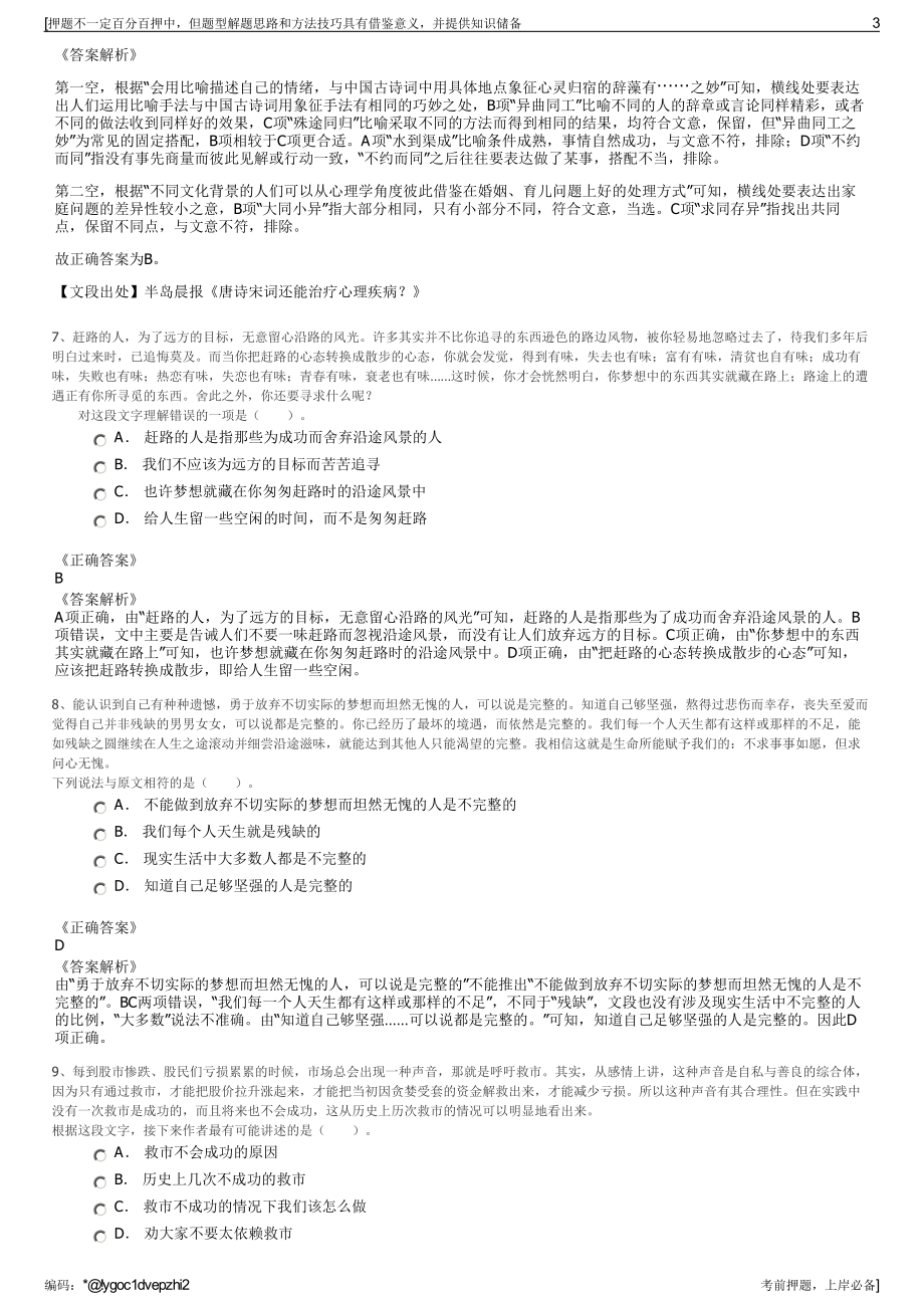 2023年江西南昌供销有限公司招聘笔试冲刺题（带答案解析）.pdf_第3页