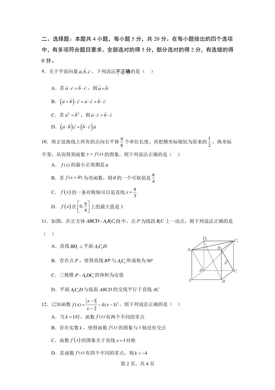 广东省深圳科学高中2022-2023学年高一下学期期中考试数学试题 - 副本.pdf_第2页