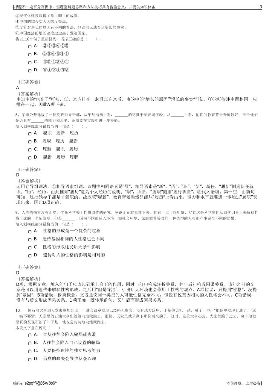 2023年上海金勤实业有限公司招聘笔试冲刺题（带答案解析）.pdf_第3页