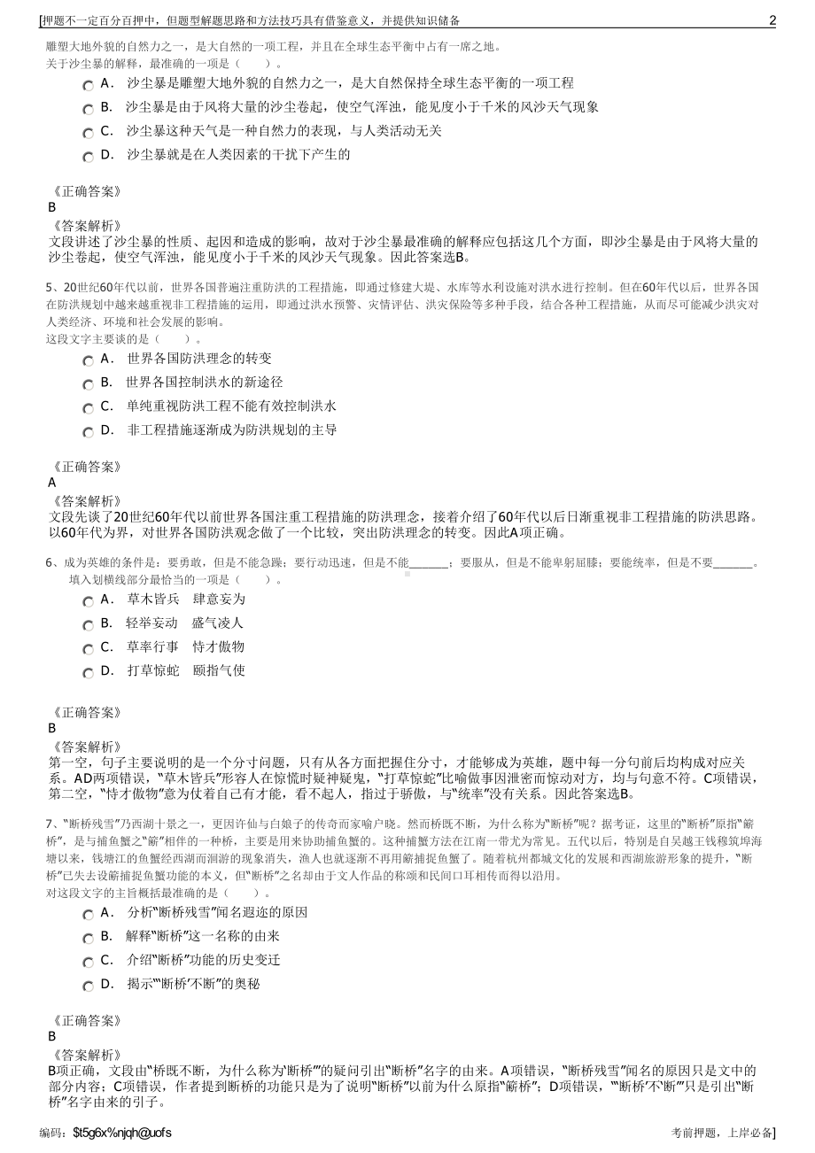 2023年山东广电网路有限公司招聘笔试冲刺题（带答案解析）.pdf_第2页