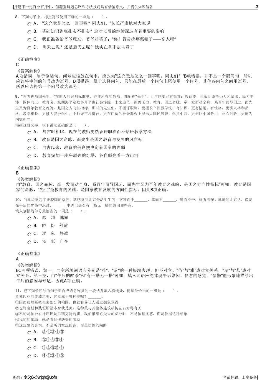 2023年山东广电网路有限公司招聘笔试冲刺题（带答案解析）.pdf_第3页