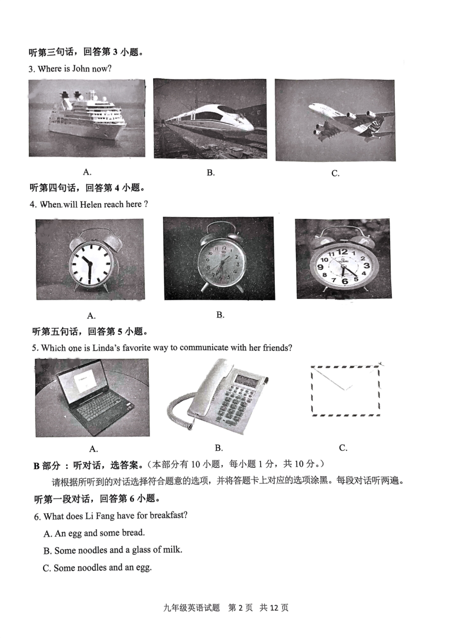 广东省江门市新会区 2023年九年级 中考一模英语试题 - 副本.pdf_第2页