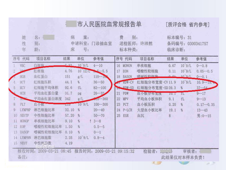 内科贫血第六章3节血液系统疾病贫血.pptx_第3页