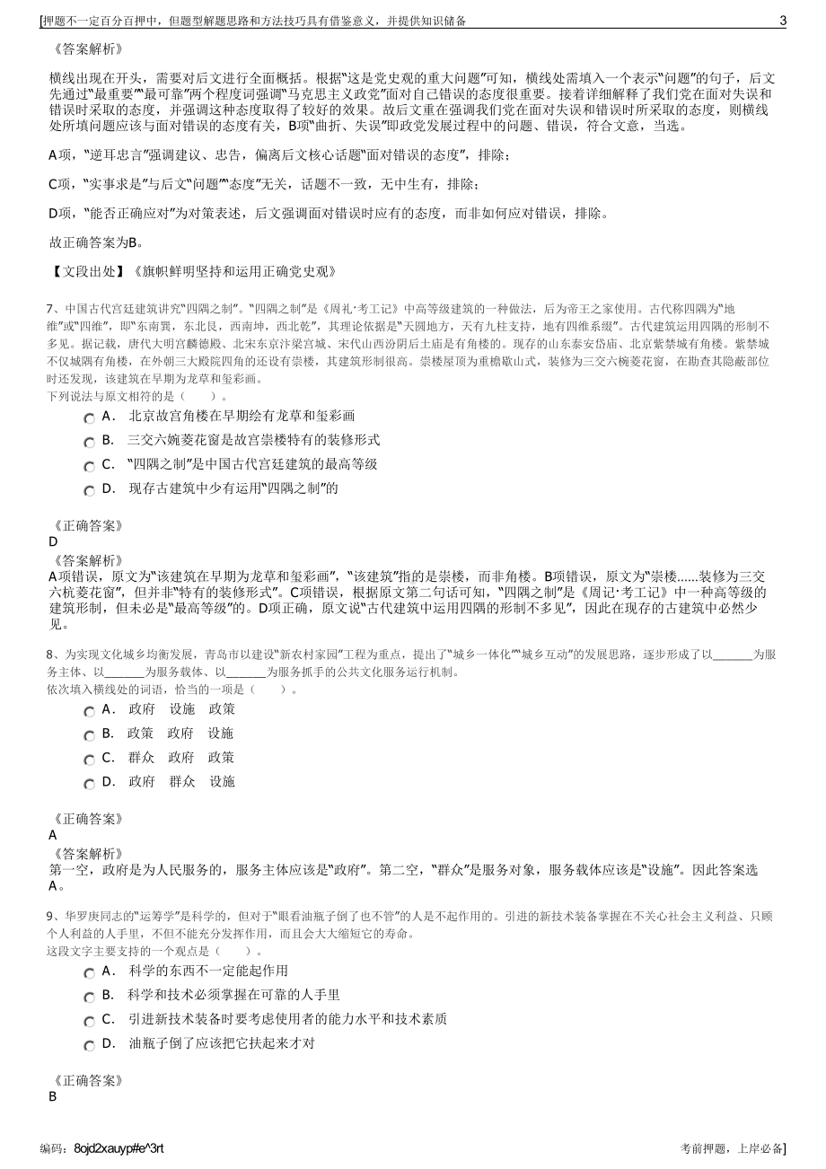 2023年中化泉州石化有限公司招聘笔试冲刺题（带答案解析）.pdf_第3页