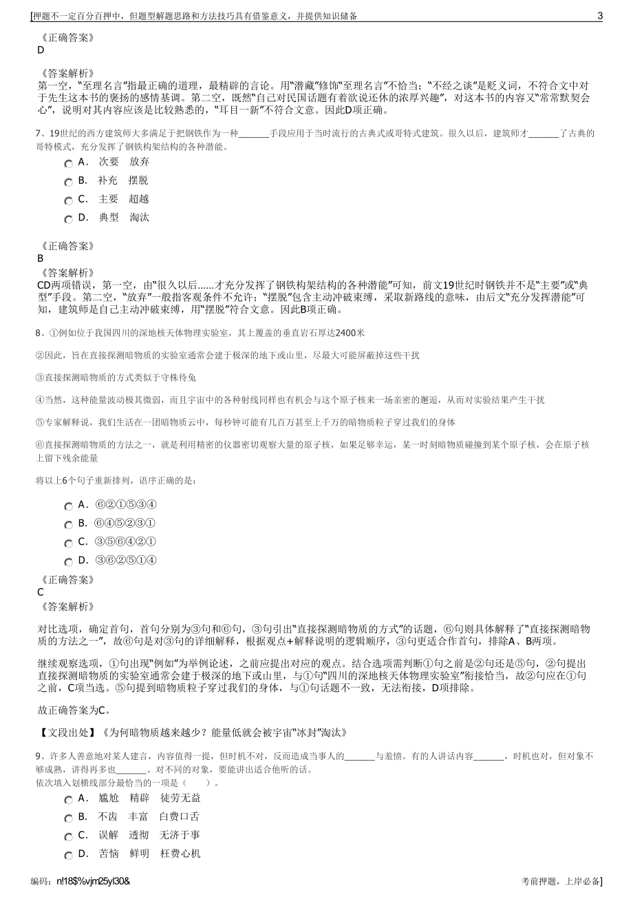 2023年农夫山泉股份有限公司招聘笔试冲刺题（带答案解析）.pdf_第3页