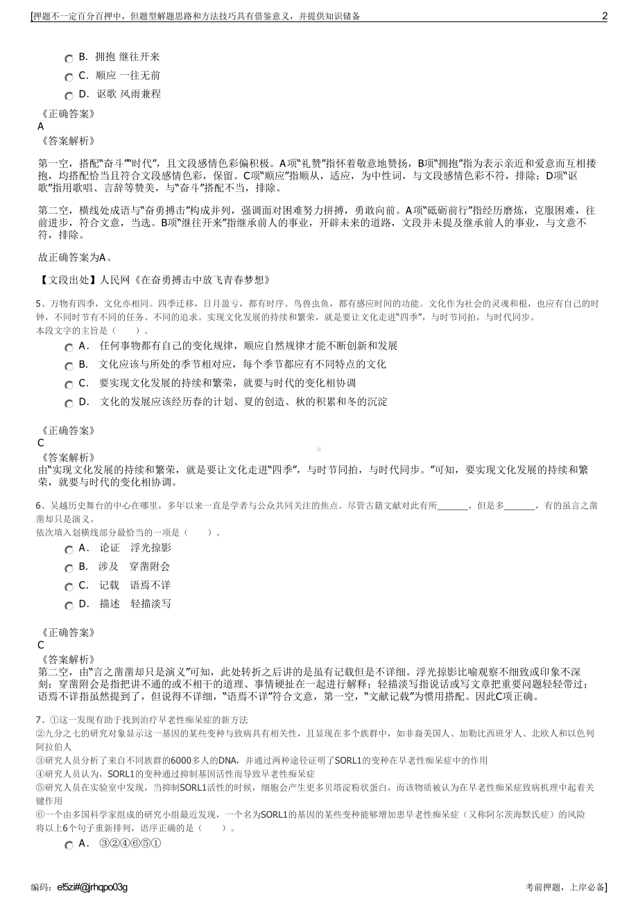 2023年融实国际控股有限公司招聘笔试冲刺题（带答案解析）.pdf_第2页