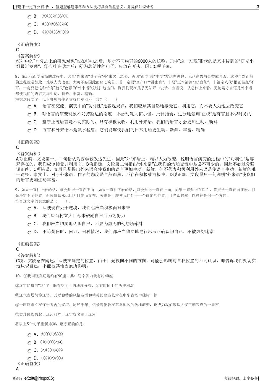 2023年融实国际控股有限公司招聘笔试冲刺题（带答案解析）.pdf_第3页