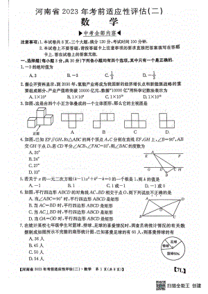 2023年河南省漯河市召陵区一模数学试题 - 副本.pdf